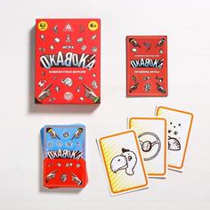 Настольная игра Лас Играс Окавока компактная версия, 50 карт 1815582