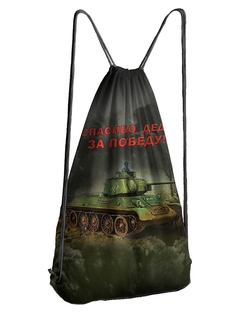 Мешок для обуви DRABS Мешок 3 Спасибо деду за победу!