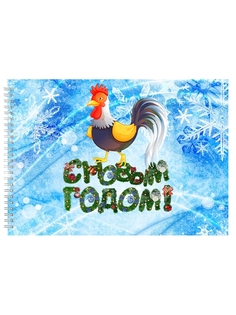 Альбом для рисования DRABS С Новым Годом!голубые снежинки
