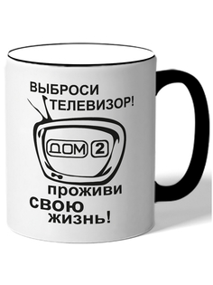 Кружка DRABS Выброси телевизор, проживи свою жизнь!