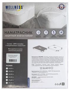 Наматрасник Wellness ZV90 90 х 200 см полиэфир влагостойкий белый