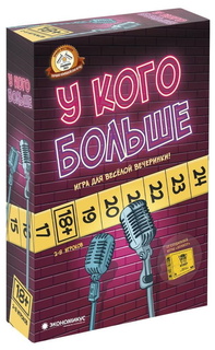 Настольная игра для взрослой компании У кого больше Э053 No Brand