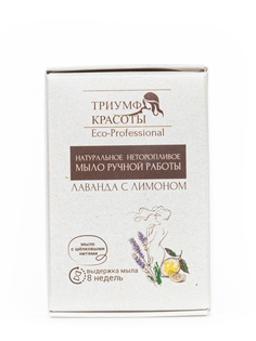 Мыло натуральное Триумф Красоты Лаванда с лимоном 100 гр