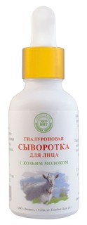 Сыворотка гиалуроновая для лица с козьим молоком 30 мл ООО "Эковит"
