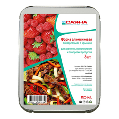 Форма для запекания Sayana алюминиевая с крышкой 1125 мл