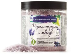 Соль морская Мыловаров «Черная смородина и лаванда» 550 г