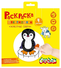 Раскраска пластилином Животные севера Каляка-Маляка 4 картинки 20 х 20 см