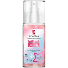 Сыворотка-хайлайтер для лица Я самая Brilliant Shine 50 мл