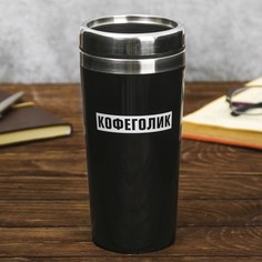Термокружка «Кофеголик», 450 мл, сохраняет тепло 2 ч Командор
