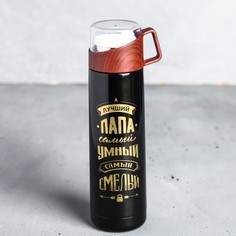 Термос "Лучший папа", 500 мл, сохраняет тепло 10 ч Командор