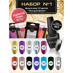 Набор для дизайна ногтей Cosmake №7