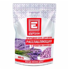 Соль для ванной Европа Spa&Relax с ароматом лаванды 900 г