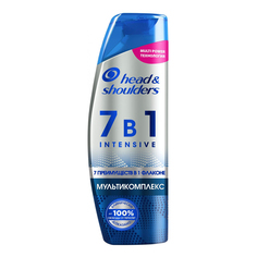 Шампунь Head & Shoulders 7 в 1 Intensive Мультикомплекс 270 мл