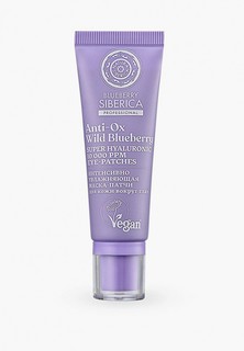 Патчи для глаз Natura Siberica