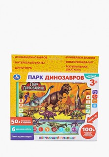 Игрушка интерактивная Умка