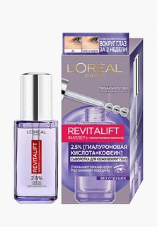 Сыворотка для кожи вокруг глаз LOreal Paris