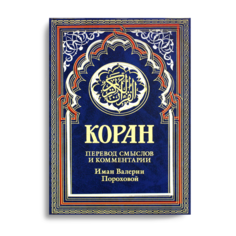 Книга Коран Рипол Классик