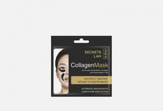 Коллагеновая маска для носогубных складок с биозолотом Secrety LAN