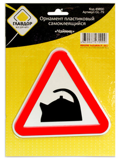 Наклейка на авто Орнамент пластиковый, самоклеящийся Главдор GL-79 Чайник 49890