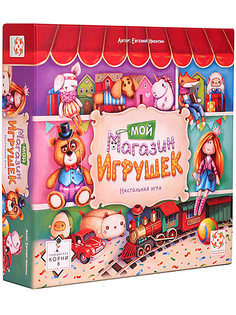 Настольная игра Cтиль Жизни Мой магазин игрушек УТ100028608