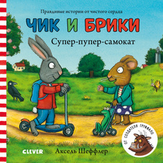 Книга Чик и Брики. Супер-пупер-самокат Clever