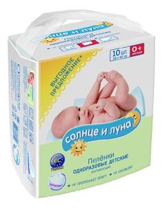 Пеленки для детей Солнце и Луна 60 х 60 см 10 шт.