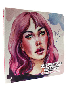 Блокнот Проф-пресс Скейтчбук для акварели Портрет девушки, 20 листов