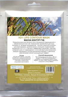 Маска альгинатная для контура губ BIO NATURE коллаген + хитозан + рис 25 г