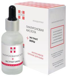 Сыворотка для лица +Active Гиалуроновая кислота + Экстракт икры 25 мл