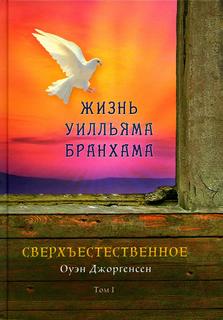 Сверхъестественное Т. 1 Рипол Классик