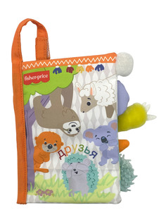 Развивающая игрушка Fisher-Price Книжка-игрушка тактильная с шуршалкой Друзья, 0+, F0866