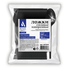 Одноразовые ложки столовые Эталон пластиковые черные Белый аист , 180 мм 50 шт.