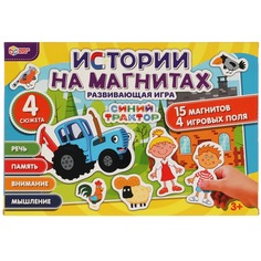 Настольная игра Умные игры Истории на магнитах Синий Трактор 4680107907431