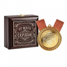 Медаль подарочная "Самому лучшему дедушке" в деревянной шкатулке Город Подарков 10056280