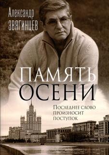 Память осени Рипол Классик