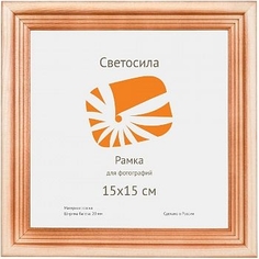 Фоторамки для фотографий Светосила сосна c20 15х15 (100/150шт.)