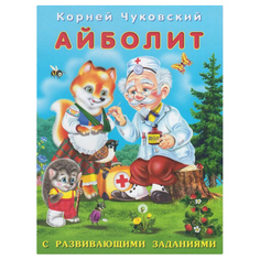 Книга Айболит. Чуковский К. Flamingo