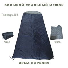 Cпальный мешок одеяло летний Urma Карелия +5 (Ткомфорта +20) (L (237х77 см) / Синий)