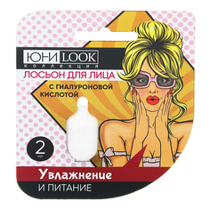 Лосьон для лица ЮниLook Увлажнение и питание с гиалуроновой кислотой 2 мл