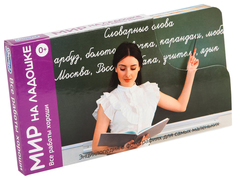 Развивающие карточки Умница Мир на ладошке - 5. все Работы Хороши