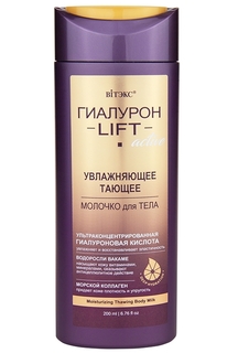 Молочко для тела Vitex Гиалурон LIFT Active увлажняющее 200мл