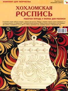Хохломская Роспись Мозаика Синтез