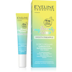 Сыворотка для лица Eveline MY BEAUTY ELIXIR разглаживающая, выравнивающая тон кожи, 18 мл