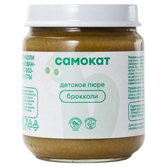 Пюре Самокат брокколи, с 4 месяцев, 100 г