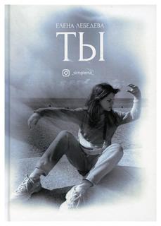 Книга Ты Рипол Классик