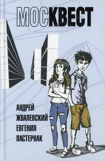 Книга Москвест Время