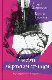 Книга Смерть Мертвым душам! Время