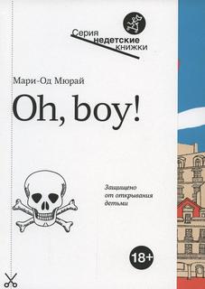 Книга Oh, boy! Самокат