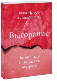 Книга Выгорание
