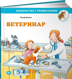 Книга Ветеринар Альпина Паблишер
